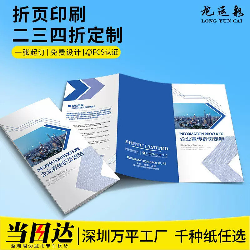 三折页画册宣传册定制产品说明书印刷设计logo图片订做彩页样品图
