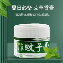 夏季蚊子膏青草膏防蚊虫叮咬膏艾草止痒膏防蚊神器厂家批发