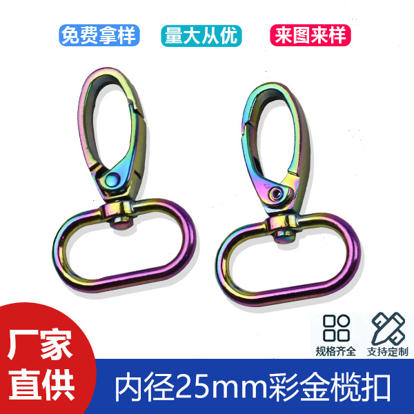 Inner diameter 25mm color gold rugby buckle bag shoulder strap webbing connection dog buckle luggage hardware colorful key hook buckle