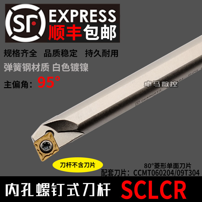 加长弹簧钢 抗震内孔刀杆 D06K/07K/08K/10M/S12M/14N-SCLCR06/09