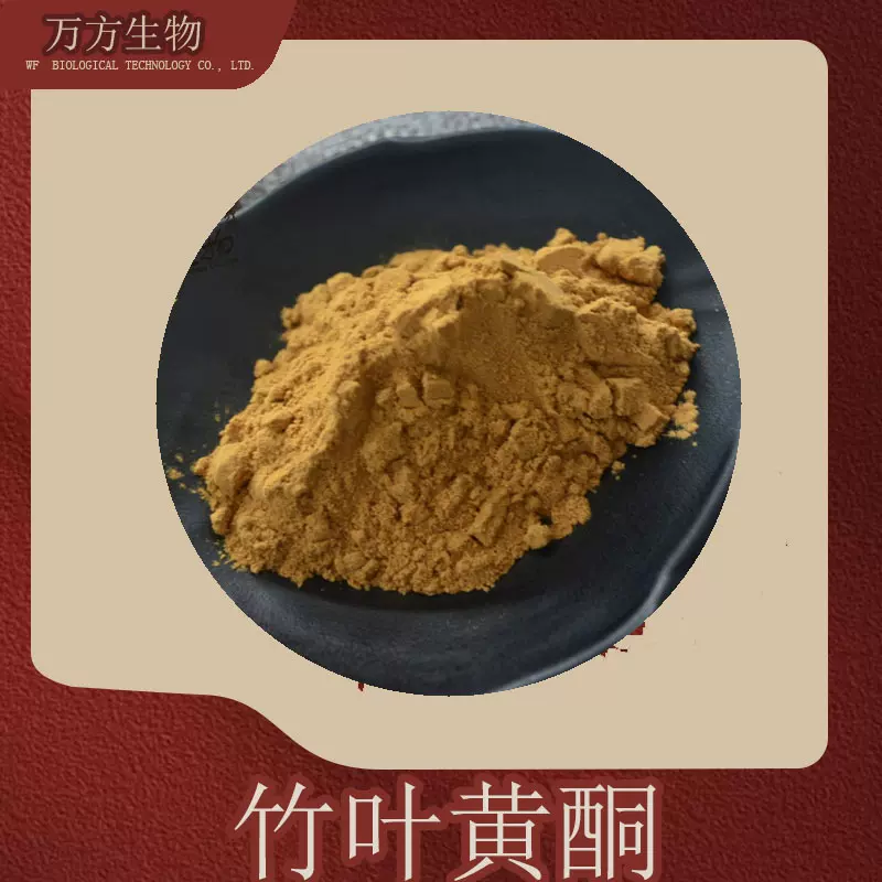 竹叶黄酮10%-40%批发零售竹叶提取物1kg起无中间商淡竹叶黄酮