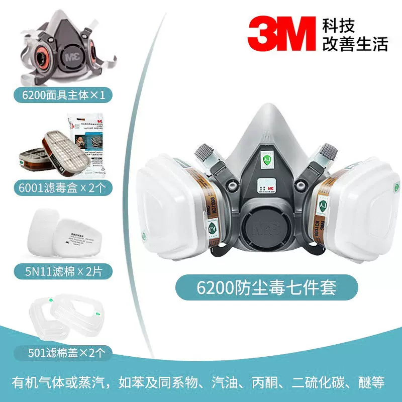 3M6200防毒口罩套装喷漆农药化工厂装修甲醛工业化学安全防护面具