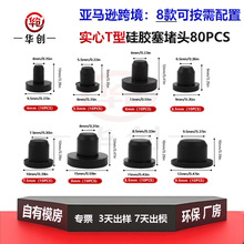 亚马逊硅胶T型实心堵头耐高温堵孔塞子密封盖子任意组合工业密封