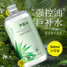 碧柏雅库拉索芦荟水500ml温和补水保湿平衡水油湿敷精华水爽肤水