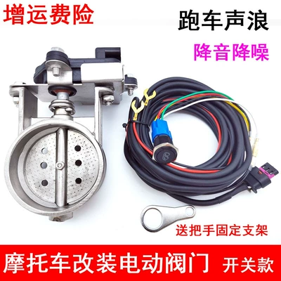 Silent Noise Reduction Controller, Exhaust pipe - switch-button-and-hole-valve-63-valve-body