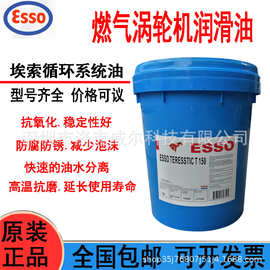 埃索ESSO TERESSTIC T68 100 150 220 320涡轮机透平机循环系统油