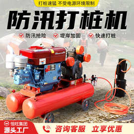 防汛打桩机小型抢险木桩气动河道加固压桩植桩机钻机多功能