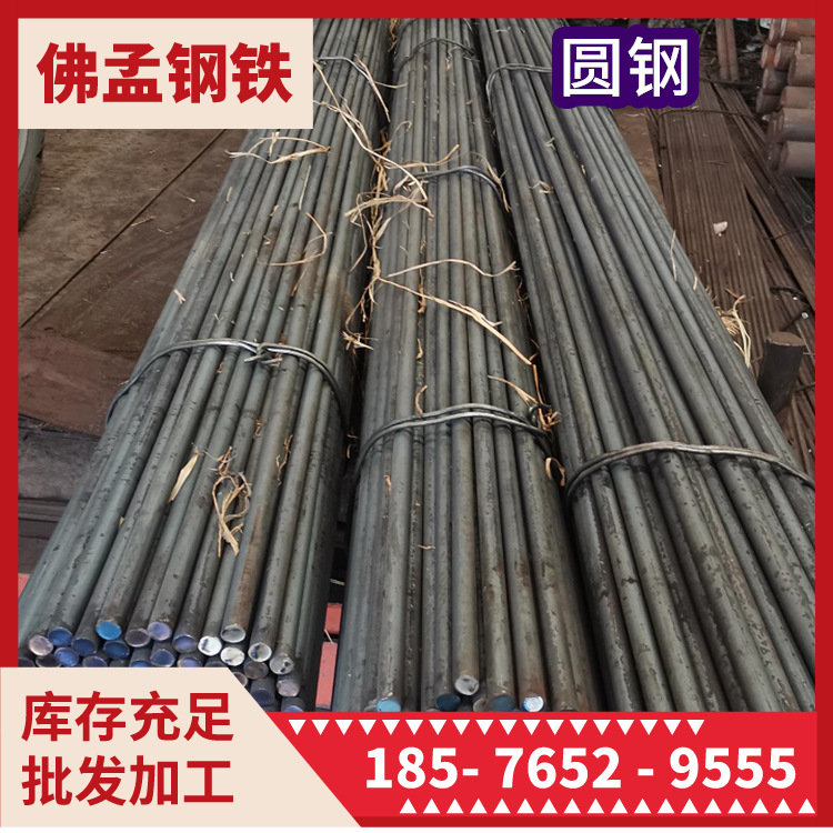 南海圆钢 圆棒 铁棒 冷拉 镀锌 佛孟钢铁真放心