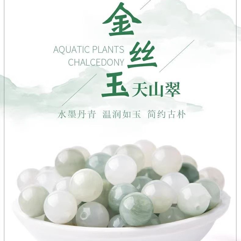 金絲玉天山翠散珠串珠翡翠玉石珠子diy編制手鍊手串項鍊配件隔珠.