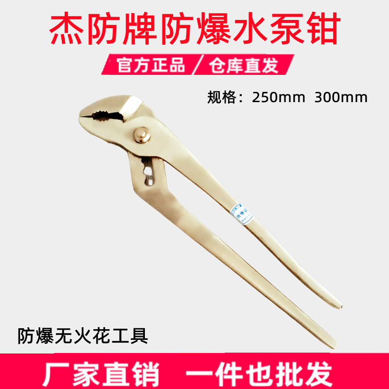 防爆水泵钳铜制水泵钳铝青铜无火花水管钳 250 300mm