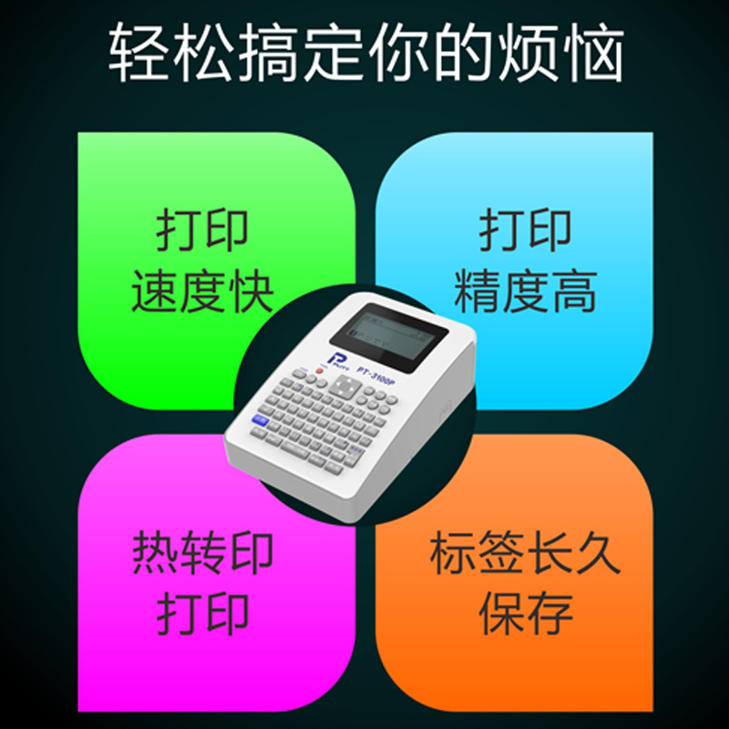 普贴 Label machine PT-300 Handheld network cable label cable label self-adhesive label printer 18mm