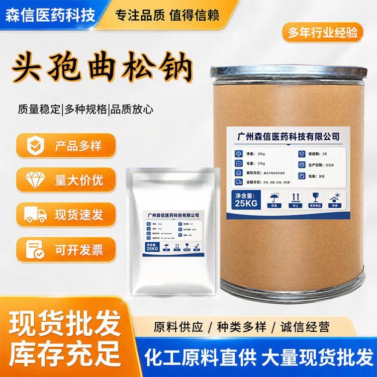 现货 头孢曲松钠74578-59-1高纯度 货源稳定 现货供应 1kg/袋产品实拍图