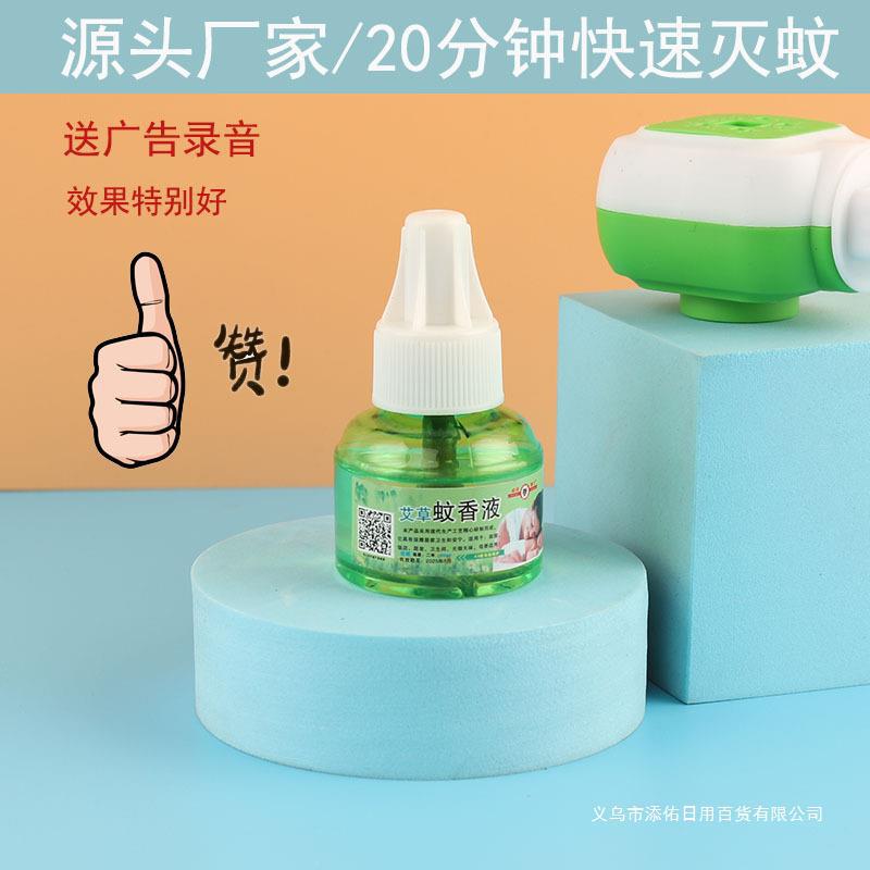 Spot Mosquito Repellent Hotel Electric Mosquito Repellent Liquid Electric Mosquito Repellent Liquid Baby Pregnant Women Electric Mosquito Repellent Liquid Wholesale