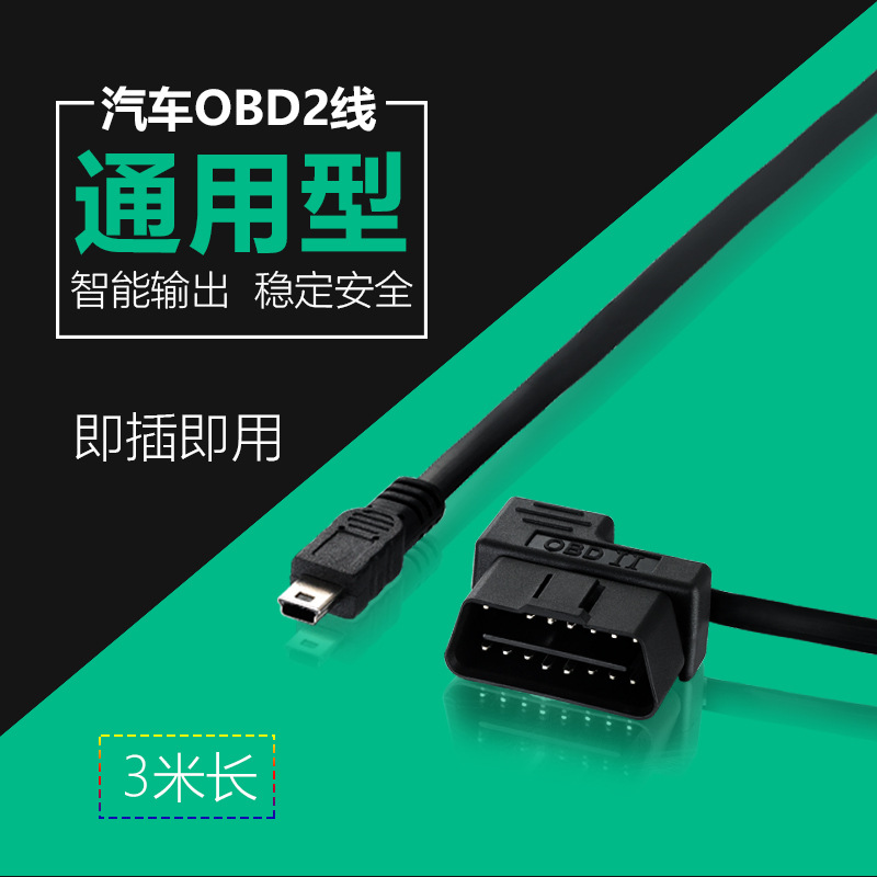 (2개) 허드 헤드 업 디스플레이 자동차 OBD 라인 쉽게 평면 라인 3 미터 확장 라인 자동차 유니버설 OBD 데이터 라인