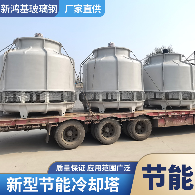 玻璃钢冷却塔工业圆形大型制冷设备方形水塔凉水塔换热