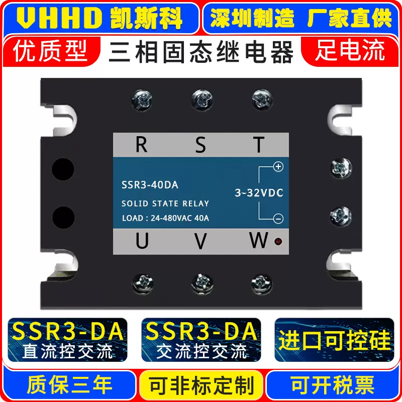 三相固态继电器 VHHD SSR3-80DA标准型足80A直流控固体交流继电器