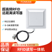 UHF电子标签识别rfid读写器7dbi单串口超高频rfid天线读写一体机