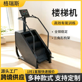 健身房楼梯机厂家直销商用楼梯机室内健身房台阶攀爬登山踏步机