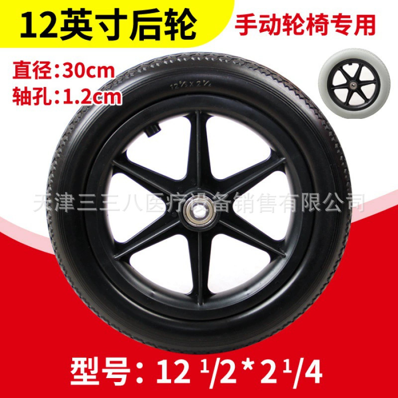 Wheelchair Accessories Collection Rear Wheel Tire 12inch Small Rear Wheel Solid Tire Wheel Lightweight Manual Wheelchair Inflatable Wheel