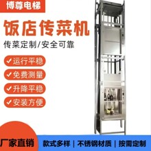 电梯升降机饭店传菜机不锈钢升降电梯酒店餐厅杂物食梯送餐升降机