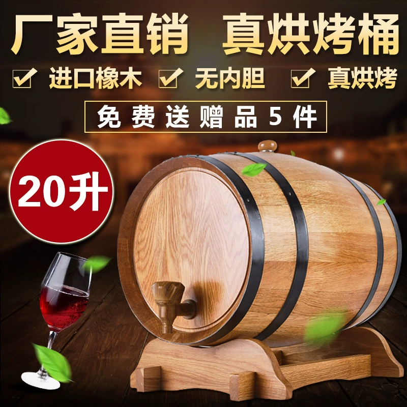 Фабрика 20 литров L без внутреннего бака для выпечки барабана дуба дуба винная бочка собственного вина бочка красного вина