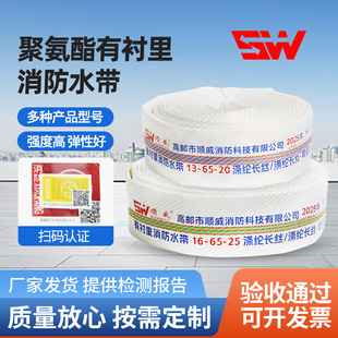 Fire Hose Polyurethane Hose Type 16 High Pressure Thickeneded Lined Fire Hose 16-65-25 Fire Hose