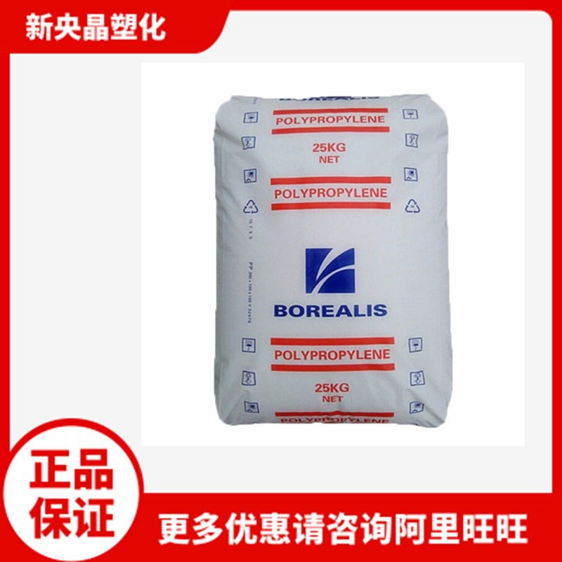 PP博禄化工 BD265MO 聚丙烯 注塑 周专箱塑料原料 中熔指7.4
