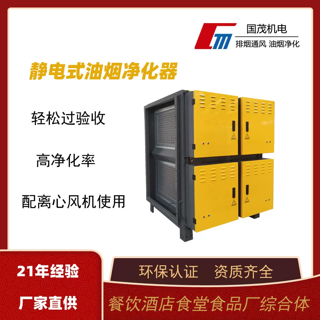 酒店厨房食堂油烟净化一体机除异味设备净化器排烟除味静电专用