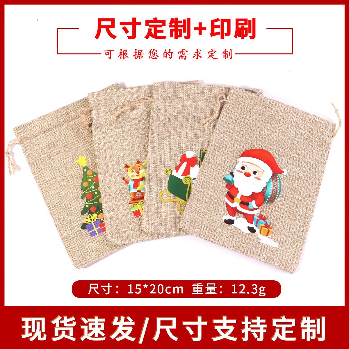 Bolsa de regalo de Navidad al por mayor Bolsa de regalo de Nochebuena Bolsa de embalaje de Apple Bolsa de regalo de Navidad grande Bolsa de cordón de lino