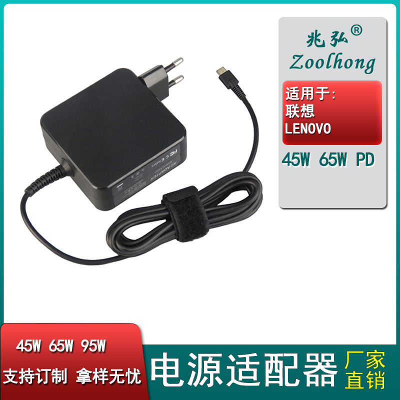 适用联想ThinkPad的65W 45W USB-C充电器T490 T495S T590  E590