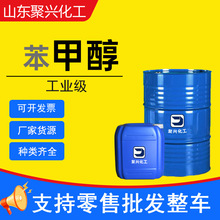 苯甲醇溶液 工业清洗剂苄醇99.9含量涂料油墨溶剂工业级苯甲醇