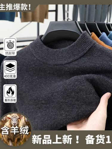 Men's half-high collar solid color wool base layer sweater, anti-pilling, versatile - contains wool - 400g
