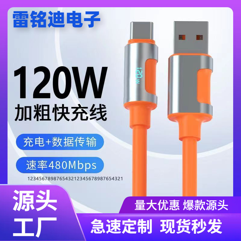 120W Flash Charging Android Data Cable Fast Charging Line tepyc Applicable to Huawei Glory nova/vivo/OPPO