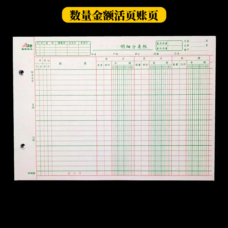 ✅活页账本多栏式账页增值税库存三栏明细分类账数量金额会计记账