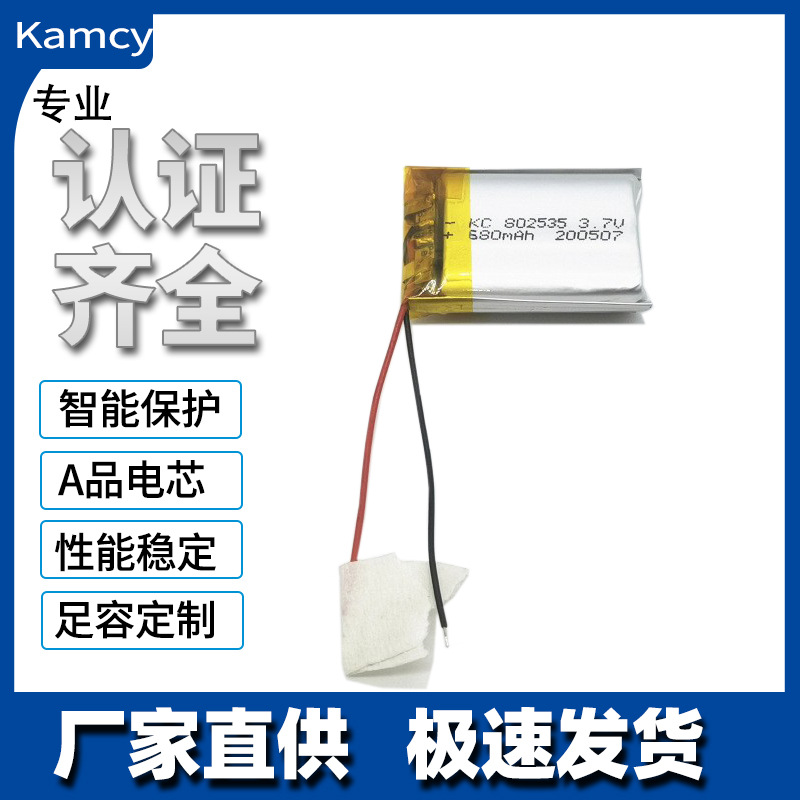 聚合物软包锂电池8025353.7V680mah毫安成人用品电池智能设备适配