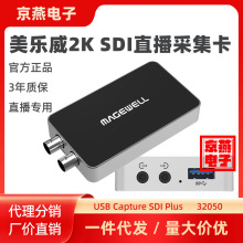 美乐威USB Capture SDI Plus高清采集卡摄像机视频会议电商直播2K