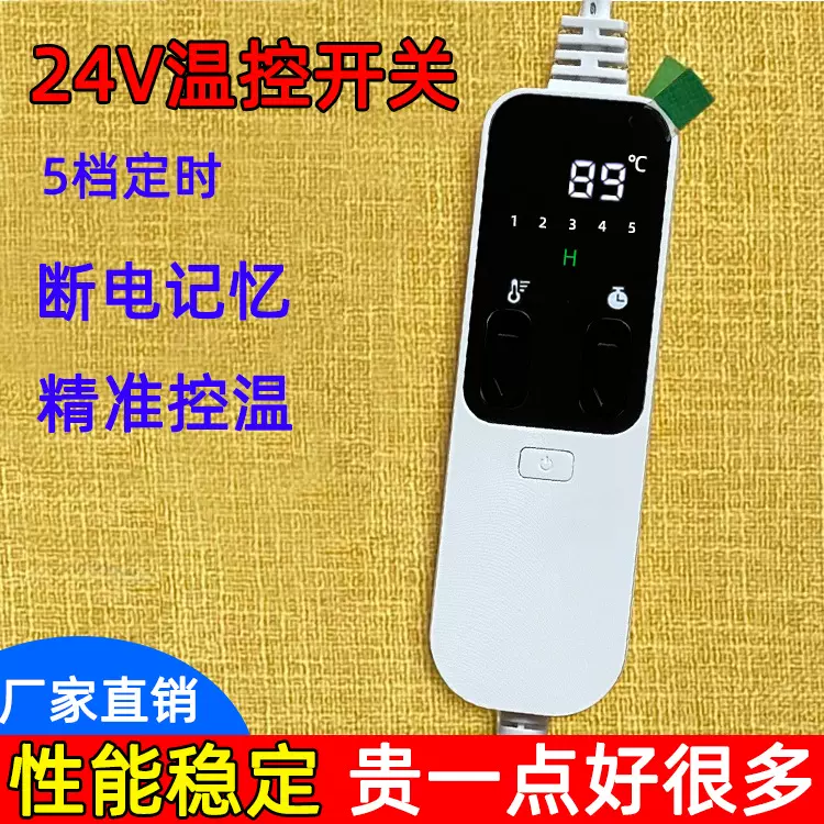 温控器24V温控开关护腰电热毯座垫宠物垫爬虫加热恒温开关