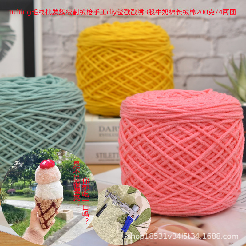 Eight-part milk cotton tufting wool wholesale lover cotton handmade diy carpet hat scarf doll needle and thread Eight-part milk cotton tufting wool wholesale lover cotton handmade diy carpet hat scarf doll needle and thread