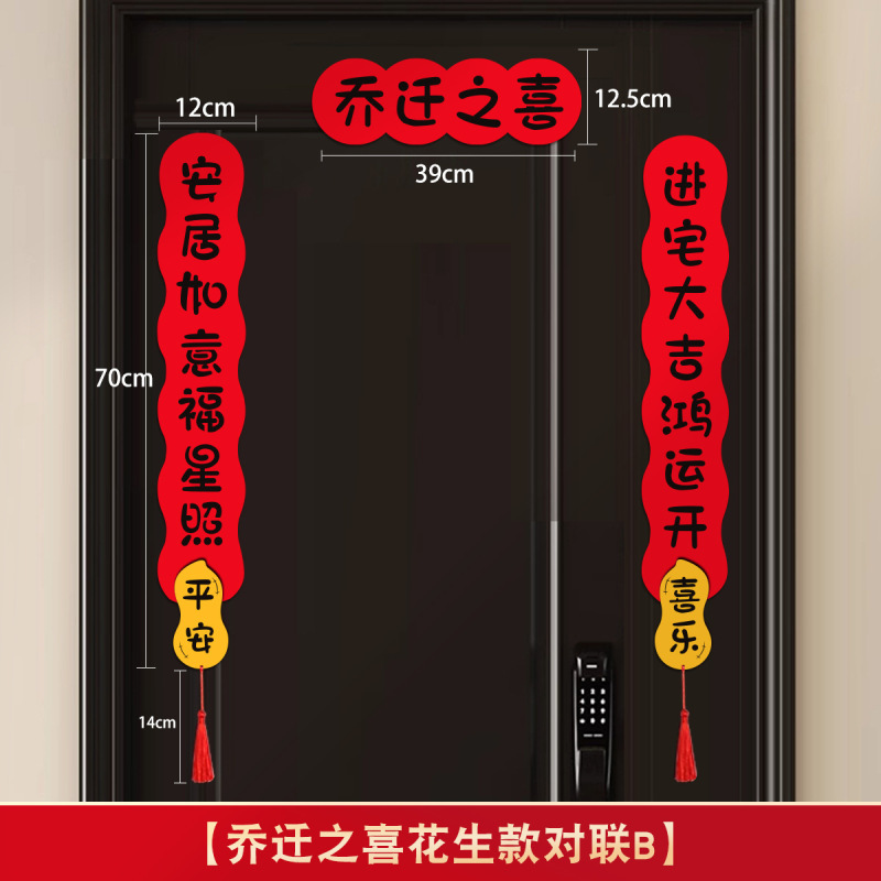 新居への引っ越し用の磁気引っ越し対句、引っ越し用の新しい家の装飾セレモニー、玄関ドアステッカー、引っ越しの装飾用品|undefined