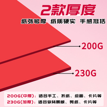 2P80红色卡纸硬中国红卡纸a4手工软4开大张厚a34k8k新年大红色折