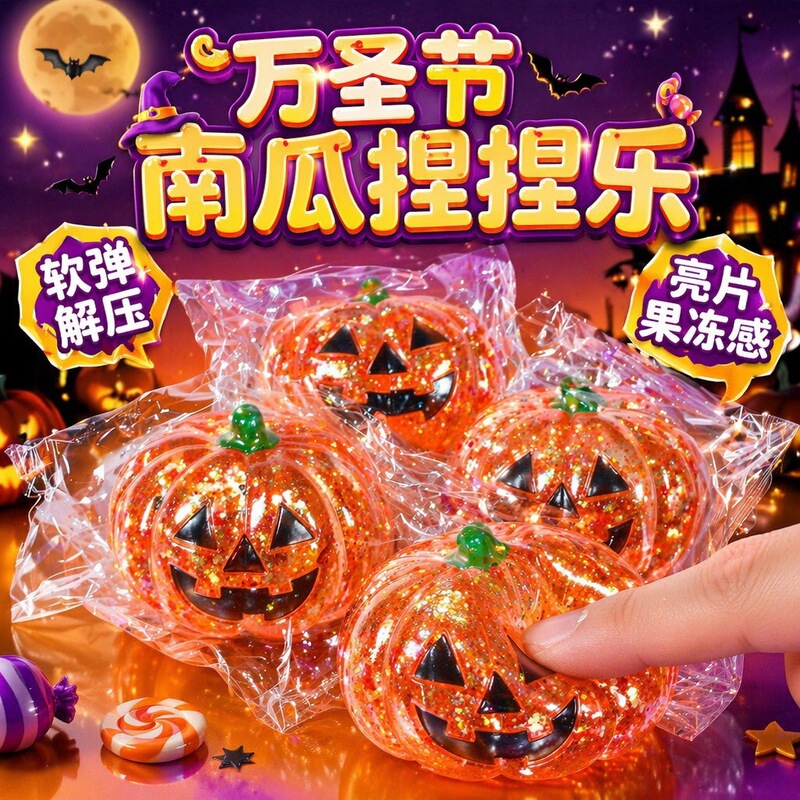 Cross-Border Amazon Halloween Pumpkin Head Squishy Toy Maltose Stress Relief Slow Rebound Toy Squeeze and Bounce Back Cross-Border Amazon Halloween Pumpkin Head Squishy Toy Maltose Stress Relief Slow Rebound Toy Squeeze and Bounce Back