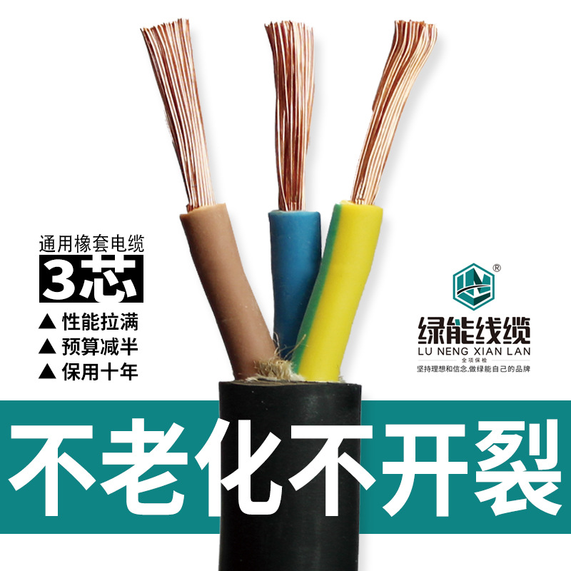 3芯国标橡套厂家纯铜电线电缆橡胶护套充电桩线防老化不开裂耐高