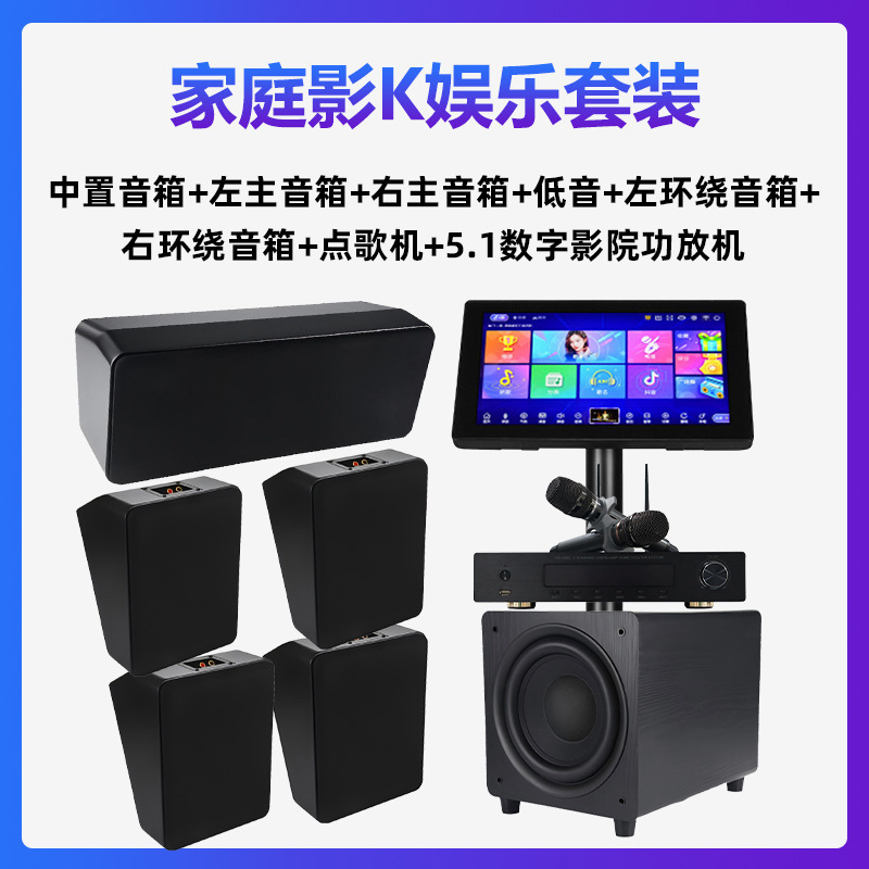 ホームシアター音響5.0ktv歌台付きスピーカーセット小型サブウーファーリビングルームのスピーカー|undefined