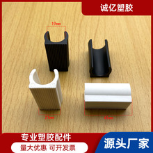 19mm开口脚开口脚管夹 C型开口脚止滑垫圆管管垫 U型开口脚塑料