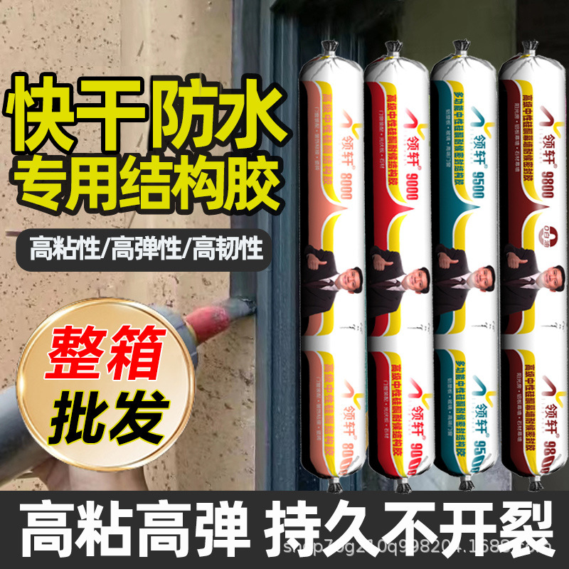 领轩995中性硅酮结构胶门窗填缝建筑高粘密封胶玻璃胶整箱批发