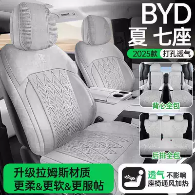 Modelə uyğun (Original) oturacaq örtükləri: BYD Summer seat cushions, specialized