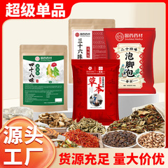 泡脚包排湿排寒白云山花城艾草花椒生姜泡脚药包泡脚粉泡脚丸批发