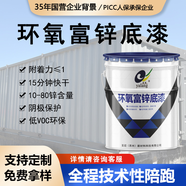 环氧富锌底漆工程桥梁钢结构防腐漆工业管道灰色户外环氧富锌底漆