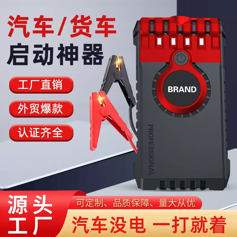 汽车应急启动电源12v车载充电宝打火电瓶搭电救援jumpstarter外贸