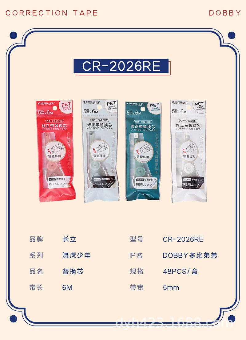CR-2026RE修正带 展2.jpg
